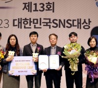 경기도의회, 2023 대한민국 SNS대상 ‘대상’ 수상