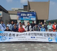 용인시산업진흥원, ‘2023년 용인시 소공인 네트워크 활성화 걷기 행사’개최