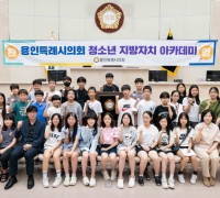 용인특례시의회 청소년 지방자치아카데미, 교동초등학교 참여