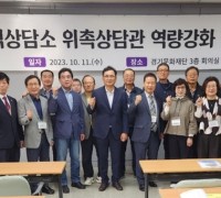 경기도의회, 지역상담소 상담관 역량강화 연찬회
