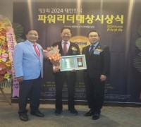 경기도의회 윤재영 의원, ‘2024 대한민국 파워리더대상’ 우수의정대상 수상 영예