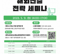용인시산업진흥원, 2023년 용인시 해외진출 전략 세미나 참가자 모집