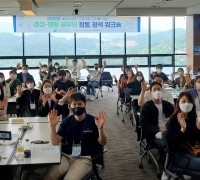 경기도남부자치경찰위원회, 경찰-행정공무원 ‘합동 정책 워크숍’ 개최