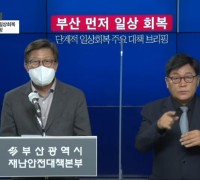 부산행 KTX·항공기·여행상품 이용요금 50% 할인 추진